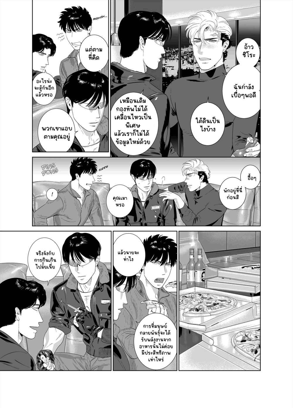นักฆ่ารัตติกาลจอมซึนเดเระ 7-6